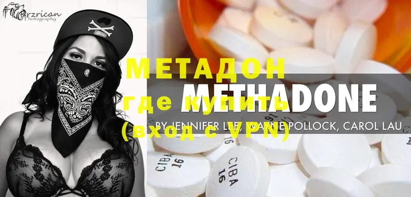 где можно купить   Биробиджан  МЕТАДОН methadone 